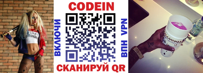 Кодеин напиток Lean (лин)  закладки  Афипский 